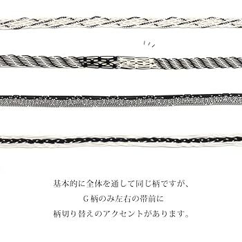 Amazon | 夏用 帯締め 平組 レース 正絹 夏向け 単品 着物用